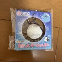 シマエナガ　キーホルダー　紫　クレーンゲーム景品　非売品