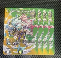 Disコットン＆Disケラサス 4枚 MAXレア