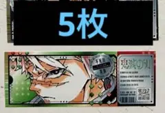 不死川実弥　5枚最強ジャンプ　チケット風ステッカー