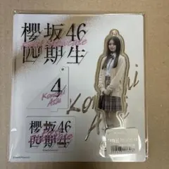 櫻坂46 浅井恋乃未 アクリルスタンド