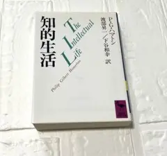 知的生活