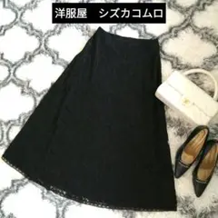 ★美品★洋服屋シズカコムロ4298総レース フレアロングスカート 黒/Msize
