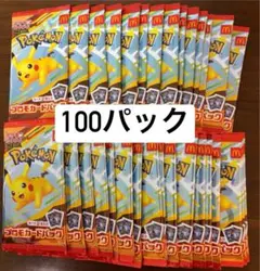 ポケモンカード マクドナルドプロモーションパック100パック