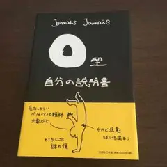 血液型説明本