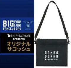 ガンバ大阪 限定 オリジナルサコッシュ