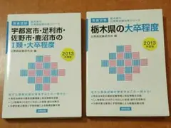 2025年最新】栃木県 公務員試験の人気アイテム - メルカリ