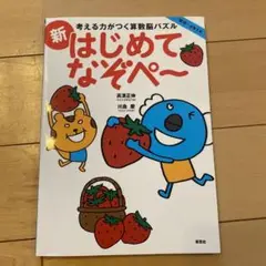 新 はじめてなぞぺー