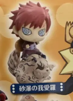 NARUTO ちみメガ　もういっちょ口寄せの術　我愛羅