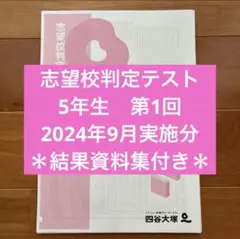 2024年度,志望校判定テスト第1回