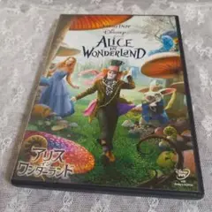 アリスインワンダーランドDVD