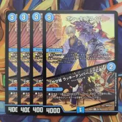 ボン・キゴマイム/♪やせ蛙 ラッキーナンバー ここにあり 四枚セット
