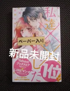 私達××しました 2