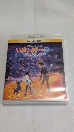 リメンバー・ミー Blu-ray DVD