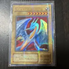 ダイダモン・ドラゴン ホロカード