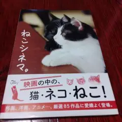 ねこシネマ。