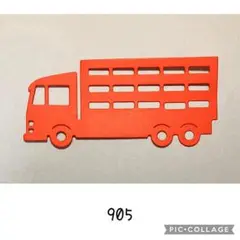 905 カッティングダイ 車 運搬車 トラック トレーラー