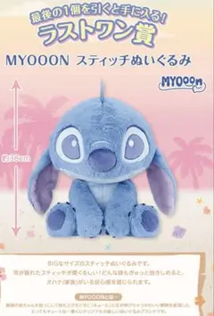 1番くじ　リロ&スティッチ　B賞おやすみぬいぐるみ+ラストワン賞ぬいぐるみセット