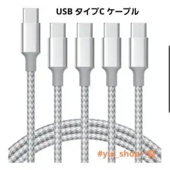 ❣️新品❣️USB Type Cケーブル【1m+1m+2m+2m/4本】