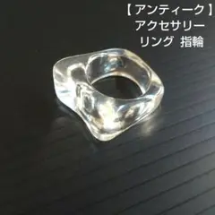 【 アンティーク 】 アクセサリー リング 指輪