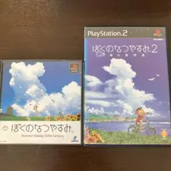 PS2 2本セット ぼくのなつやすみ / ぼくのなつやすみ2 海の冒険篇 大人気
