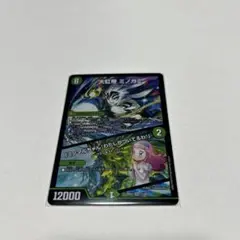 デュエルマスターズ 大虹帝ミノガミ