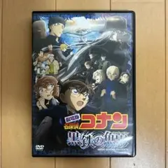 劇場版名探偵コナン黒鉄の魚影DVD