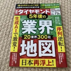 週刊ダイヤモンド 2023年7月29日号