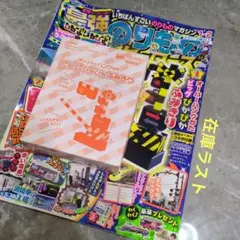 踏切特集　入手困難　【DVD未開封付録付き】最強のりものヒーローズ　踏切