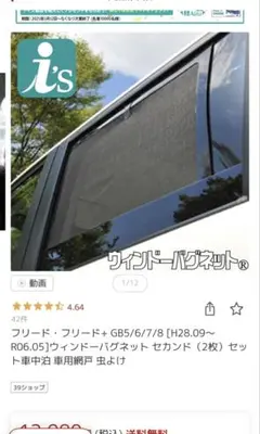＜nkt＞　アイズ 　バグネット　ホンダシャトル用　未開封　車中泊 ウィンドーバグネット|アイズの車用網戸 シャトル GP7/8 GK8/9