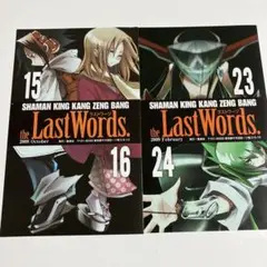 レア　シャーマンキング 完全版　購入特典ペーパー　the Last Words.