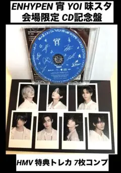 ENHYPEN 宵 YOI 味スタ 会場限定 CD記念盤 HMV特典 コンプ7枚