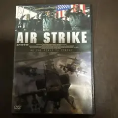 エア・ストライク DVD