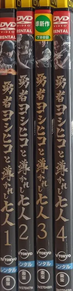 勇者ヨシヒコと導かれし七人 DVDセット