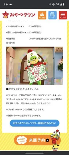 おやつタウン　ホシオくん　ブランケット
