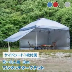 ワンタッチ タープテント シート付き UVカット キャンプ 日除け 3M【青】
