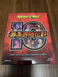 Gacharic Spin 最高最強伝説 Blu-ray + Photobook