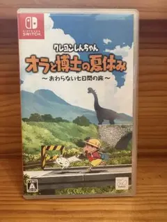 クレヨンしんちゃん オラと博士の夏休み