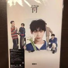 ENHYPEN 宵 YOI ソヌ コンプ
