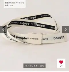 beautiful people STUDIOUS コブラ ベルト F