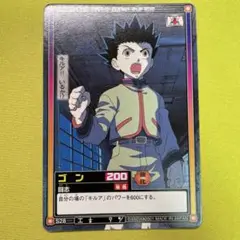 ハンターハンター カードダスハイパーバトル S28 ゴン 闘士
