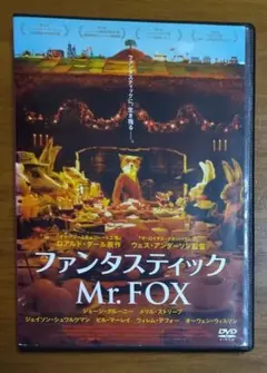 ファンタスティックMr.FOX DVD 高評価名作 アニメ キッズ ファミリー