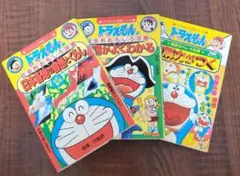 ドラえもんの学習シリーズ3冊set【中古】