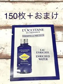 ロクシタン 化粧水大量サンプルセット ローズウォーター イモーテルエクストラ保湿