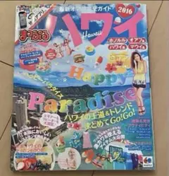 ハワイ　まっぷる