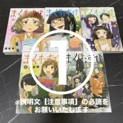 まくむすび　保谷伸　分割発送① 全巻セット　全5巻