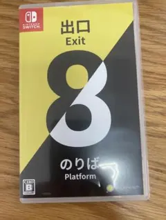 8番出口 Nintendo Switch ソフト