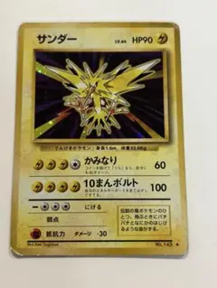 【旧裏】サンダー ★ポケモンカード