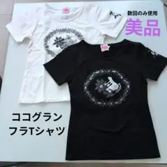ココグラン 花柄 Tシャツ Sサイズ 2枚セット