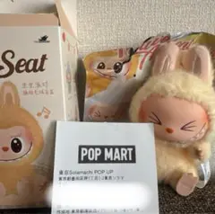 正規品/未開封 ラブブ Have a seat SISI シシ バブアシート