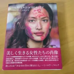 THE ATLAS OF BEAUTY 世界の美しい女性たち 世界の女性たち5…
